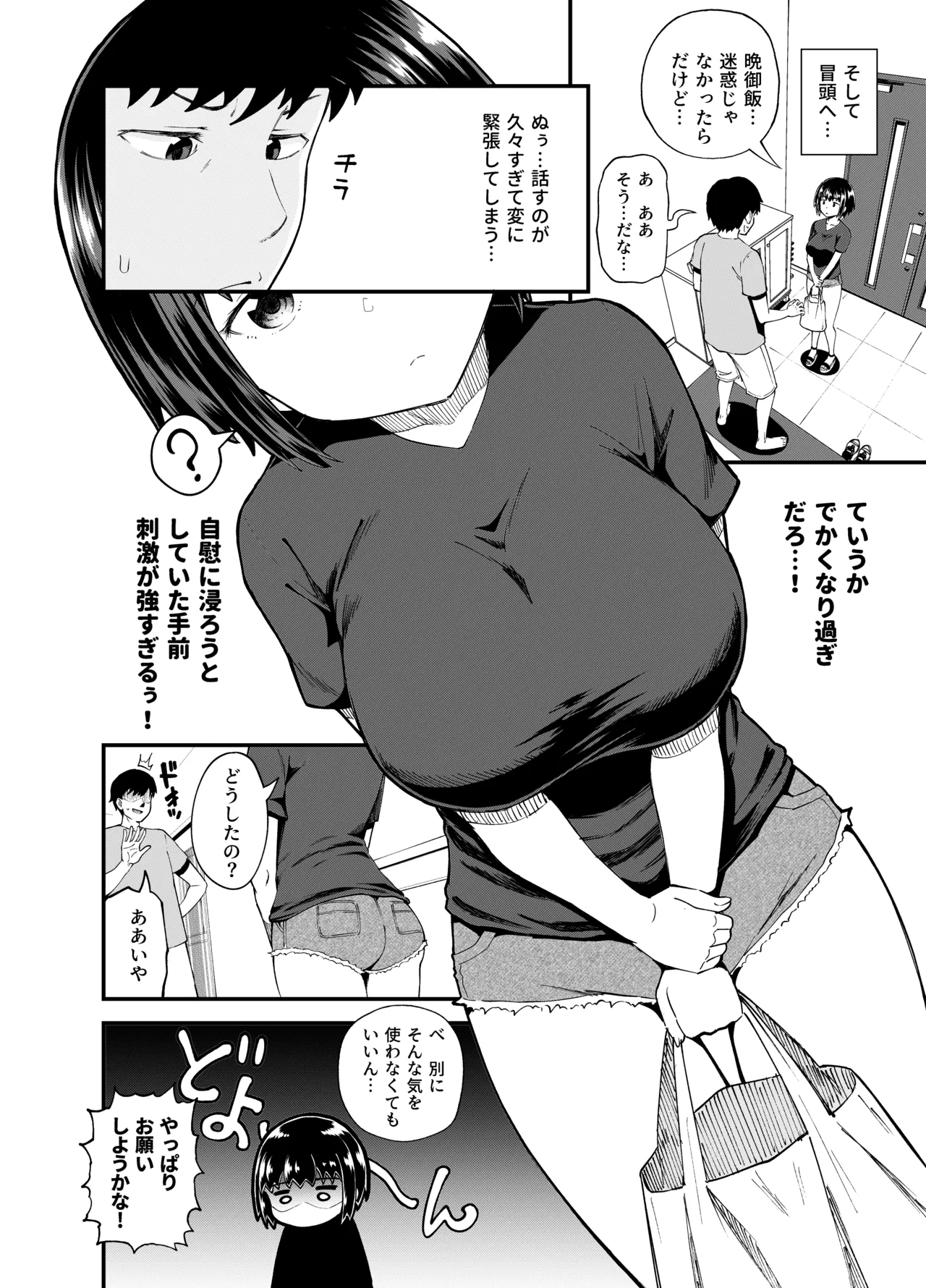 疎遠になってた幼馴染がお口オナホ通いしてくる三日間 page 6 full