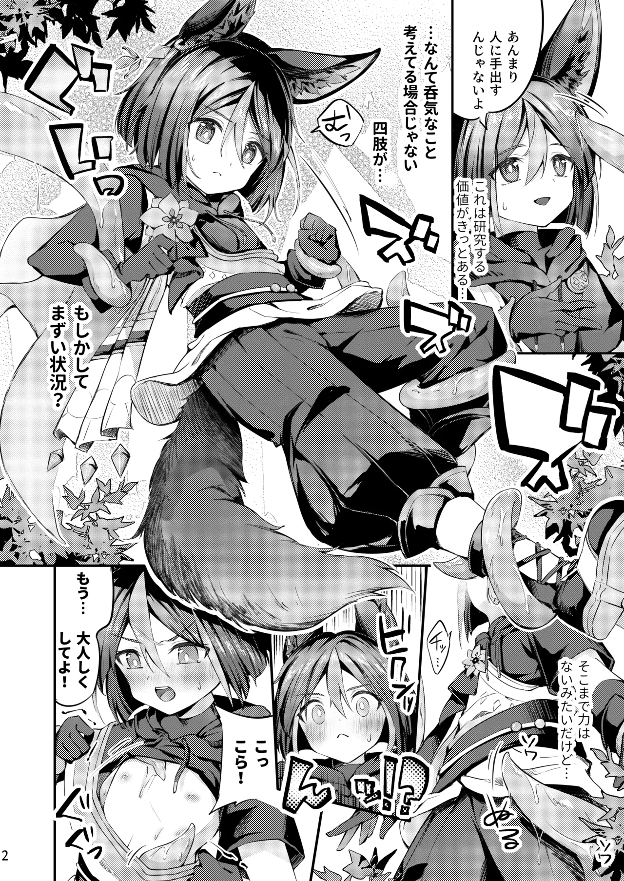 Sumeru hito wa yume o minai page 3 full