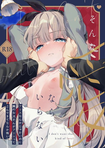 Sonna Ai nara Iranai ~Arisu nanka Janai noni Tonari no Onii-san ga Arisu tte Yondekite nanka Kowai~ | I Don't Need That Kind Of Love ~The creep next door calls me Alice and it scares me~ cover