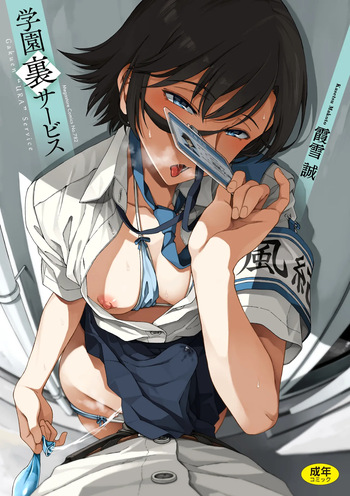 霞雪 誠 cover