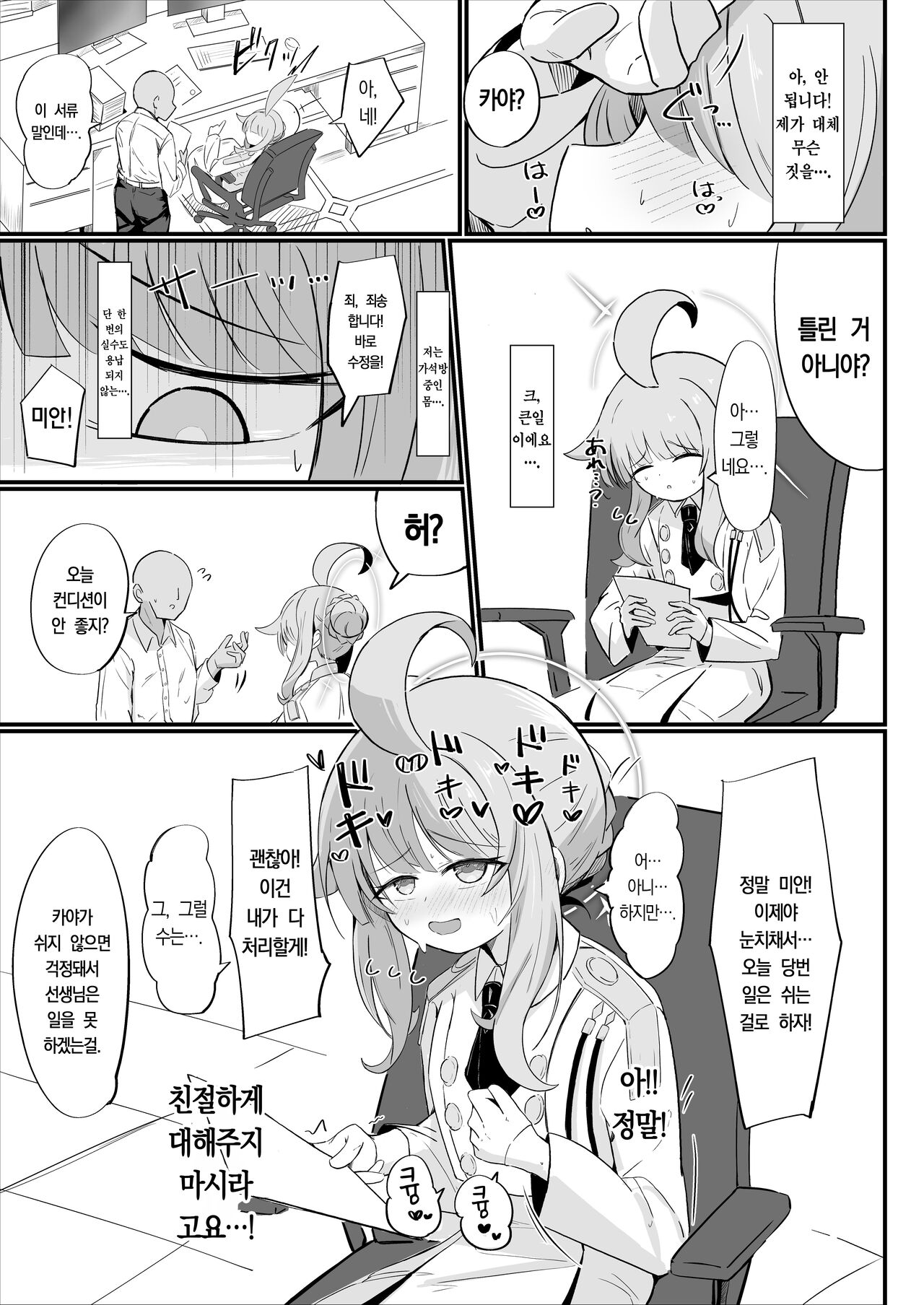 Kaya to Icha Love Amaama Ecchi Suru Hon | 카야와 알콩달콩 러브러브 섹스하는 만화 page 10 full