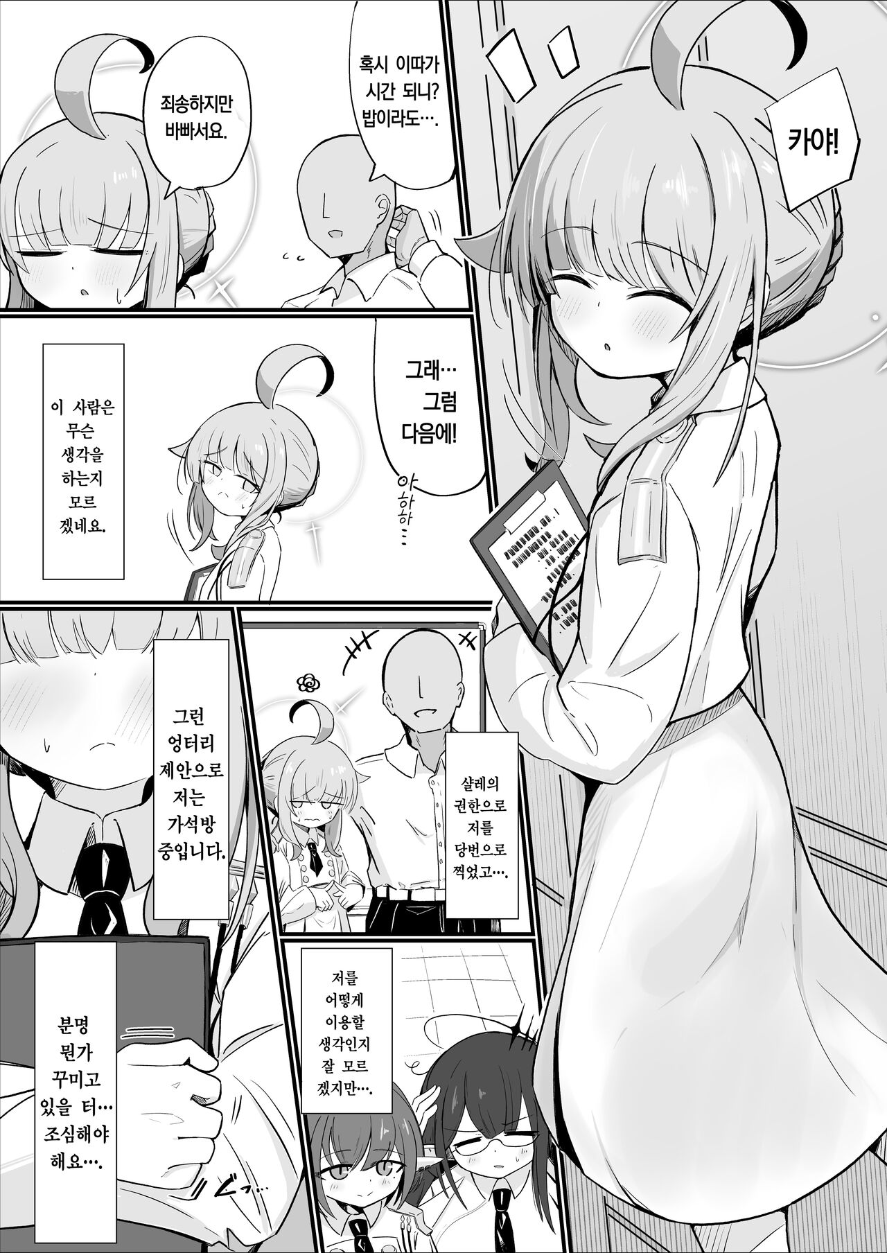 Kaya to Icha Love Amaama Ecchi Suru Hon | 카야와 알콩달콩 러브러브 섹스하는 만화 page 2 full