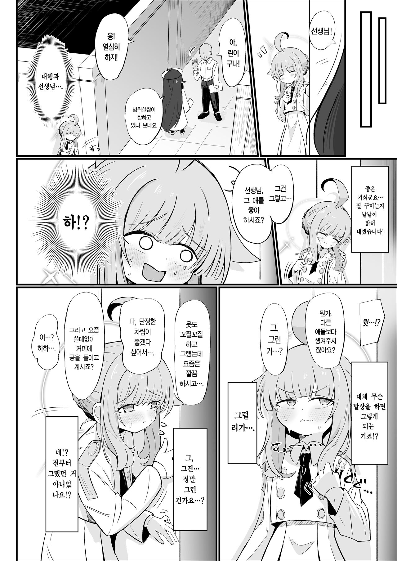 Kaya to Icha Love Amaama Ecchi Suru Hon | 카야와 알콩달콩 러브러브 섹스하는 만화 page 3 full