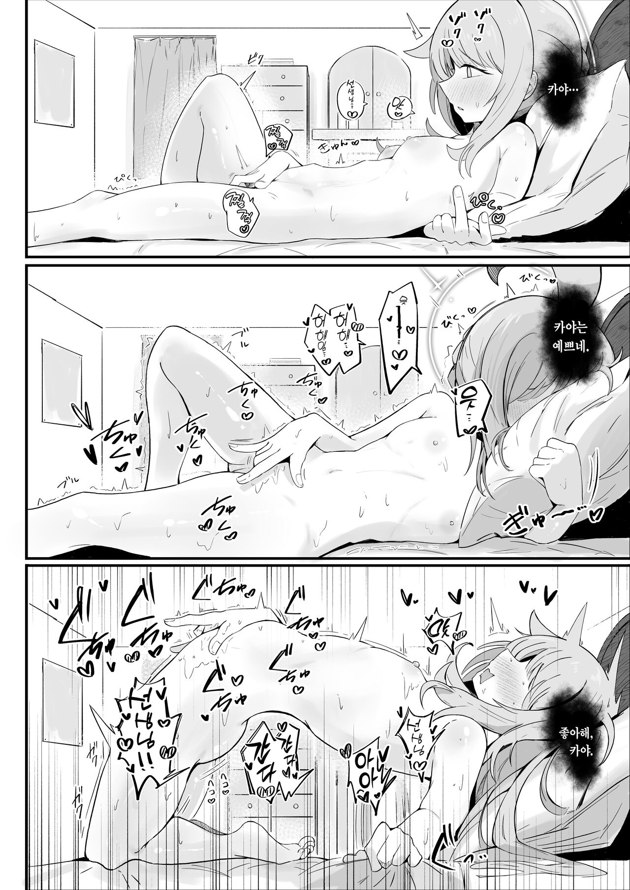 Kaya to Icha Love Amaama Ecchi Suru Hon | 카야와 알콩달콩 러브러브 섹스하는 만화 page 7 full