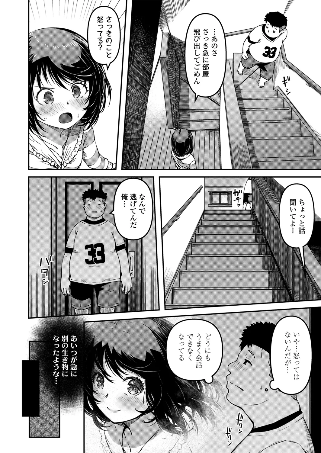 Omase na Imouto page 8 full
