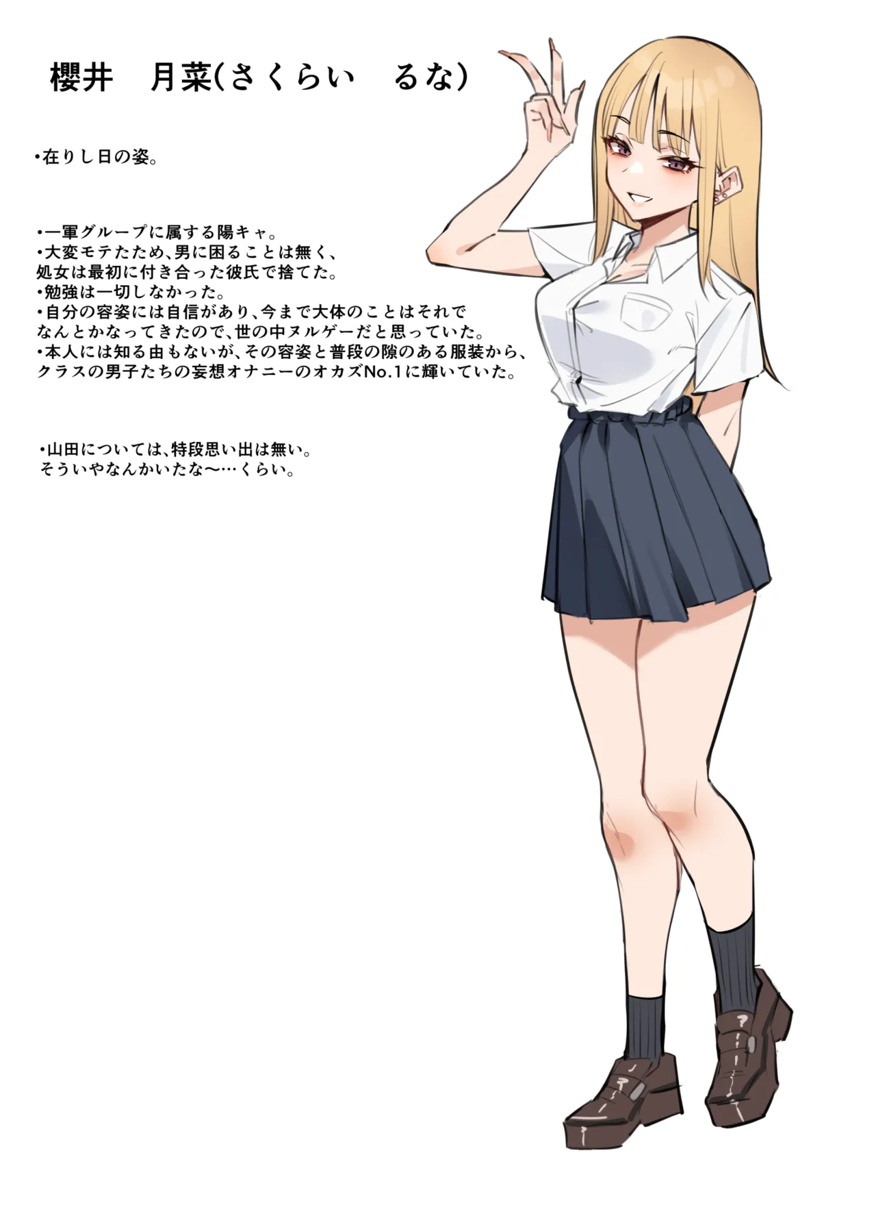 エッチなお店に行ったら～ 登場人物紹介 page 2 full