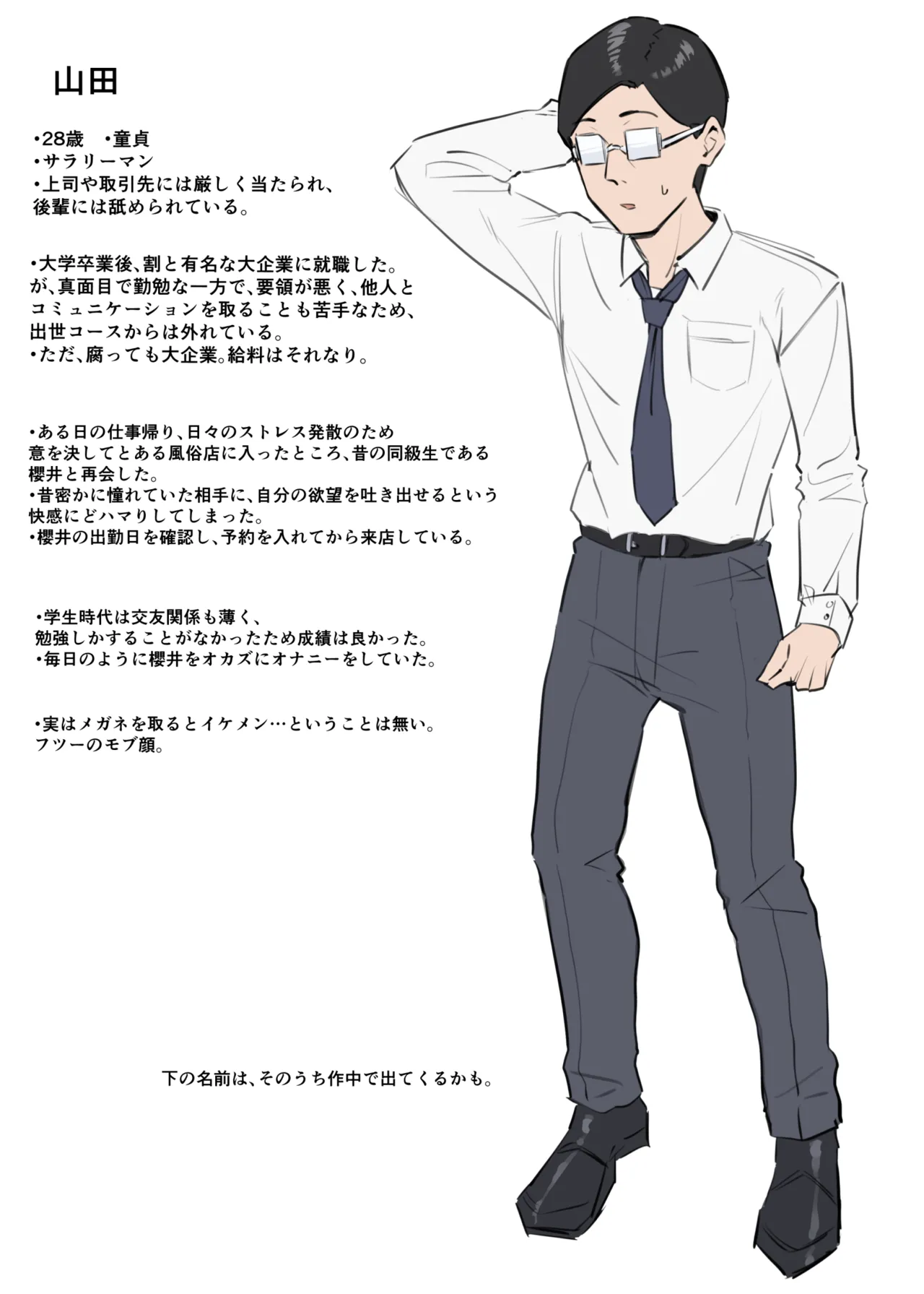 エッチなお店に行ったら～ 登場人物紹介 page 3 full