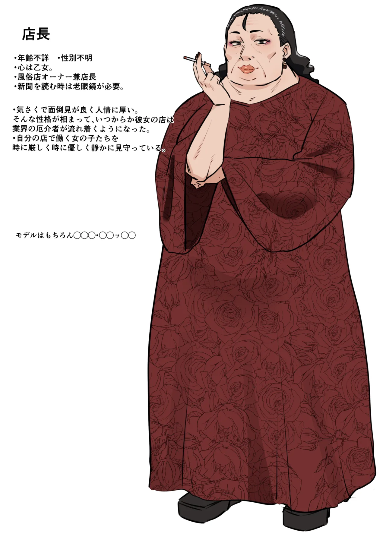 エッチなお店に行ったら～ 登場人物紹介 page 4 full