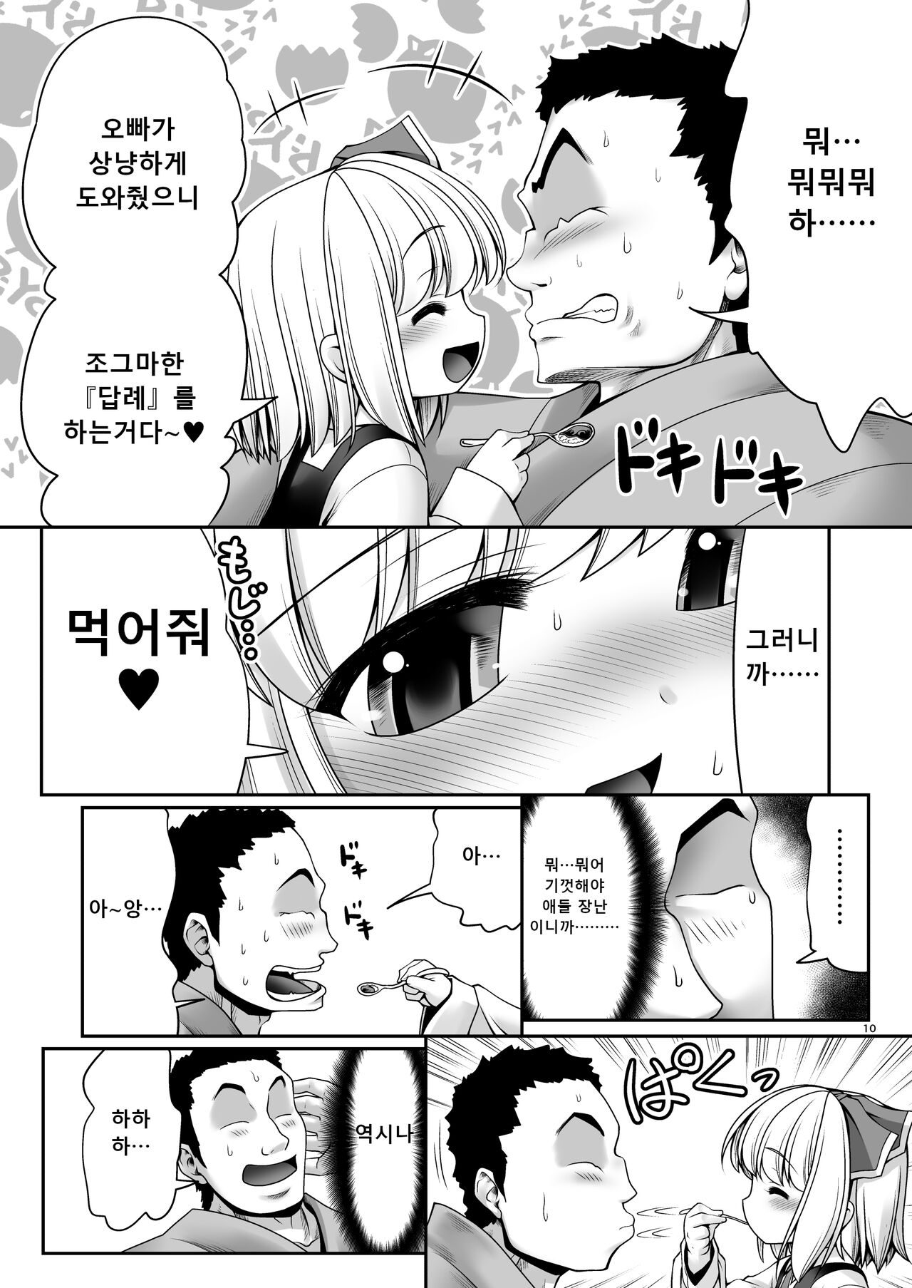 "Okaeshi" | 답례 page 10 full