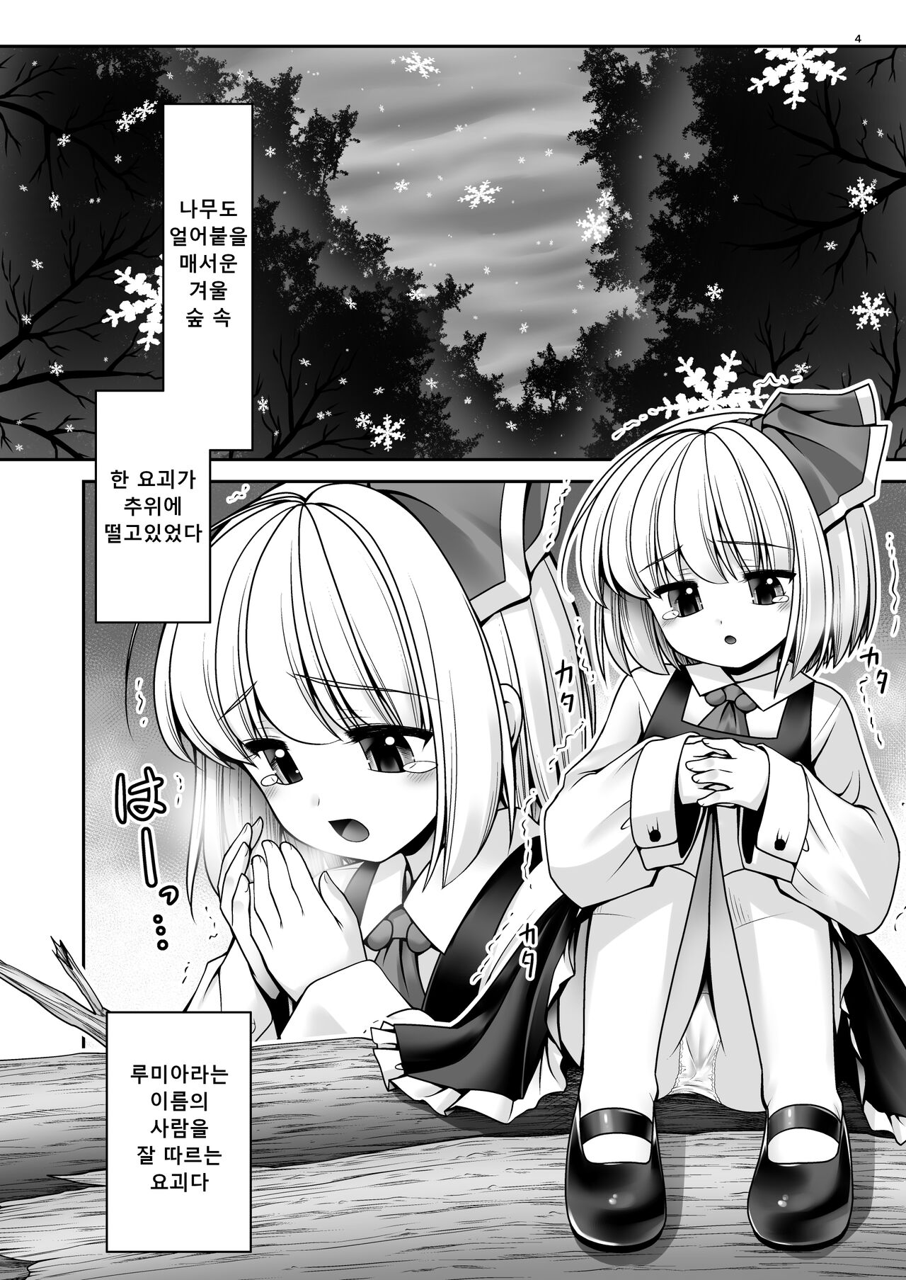 "Okaeshi" | 답례 page 4 full
