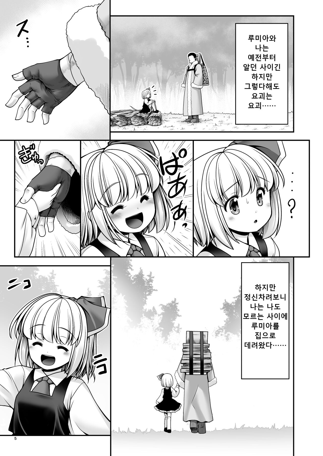 "Okaeshi" | 답례 page 5 full