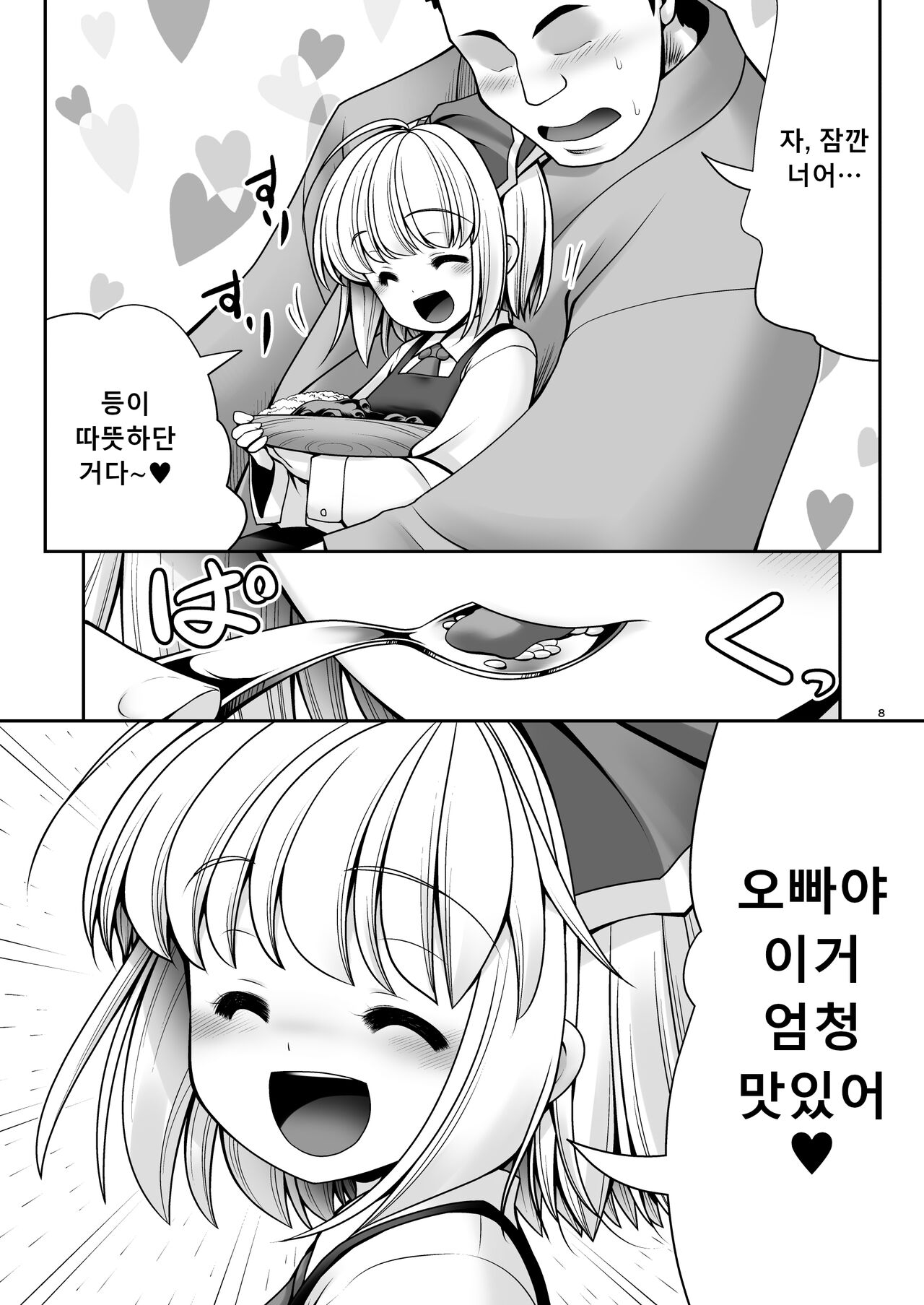 "Okaeshi" | 답례 page 8 full
