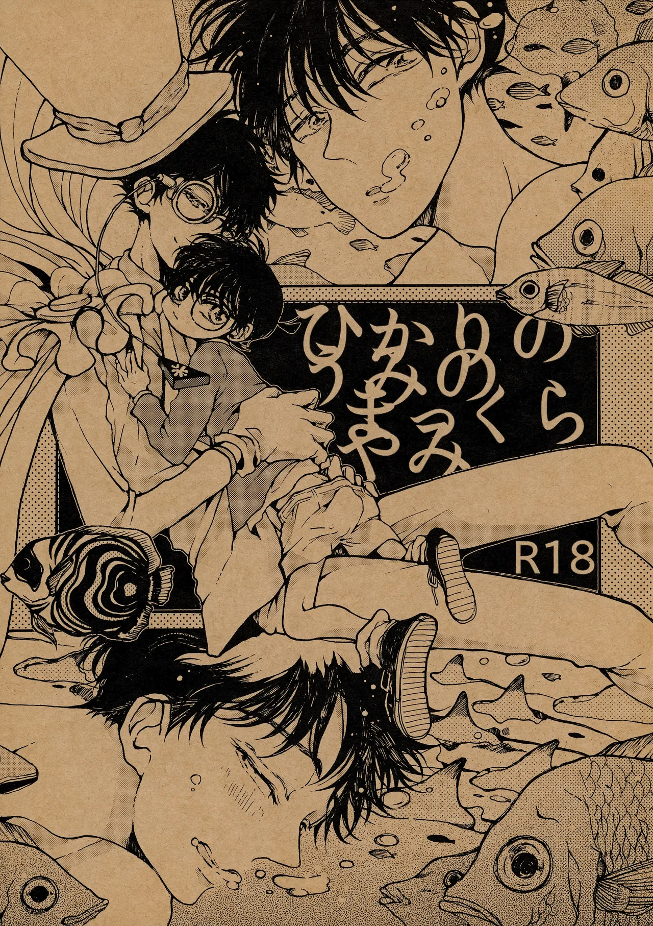 Hikari no Umi no Makkurayami page 1 full