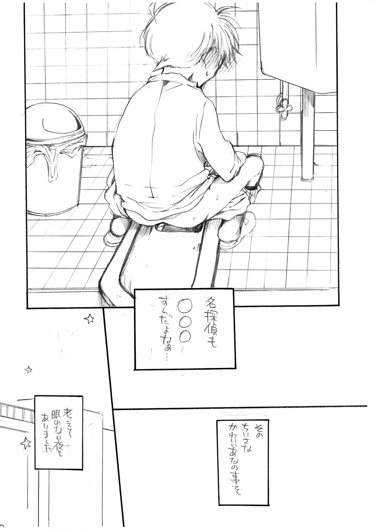 Hikari no Umi no Makkurayami page 3 full