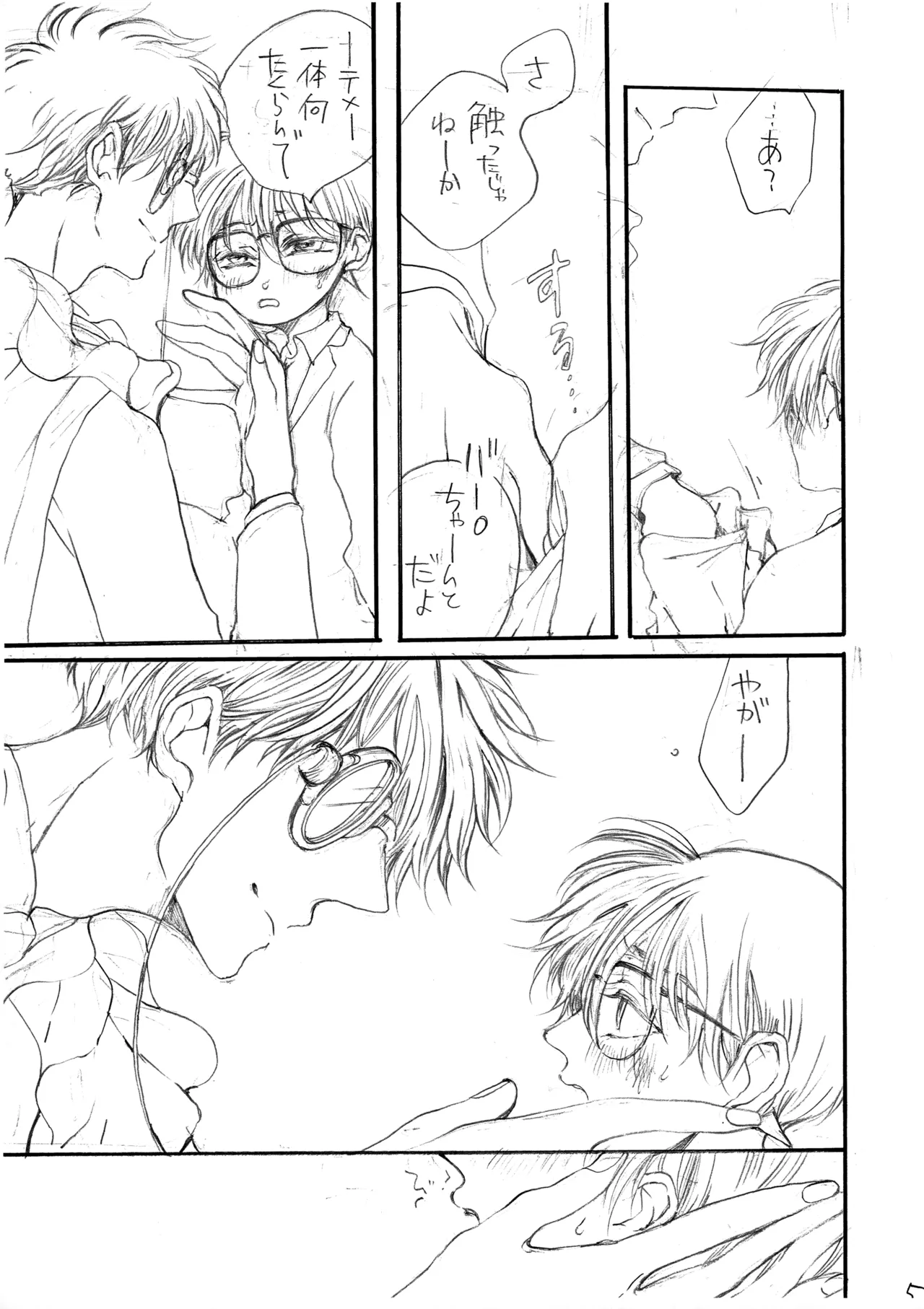 Hikari no Umi no Makkurayami page 6 full