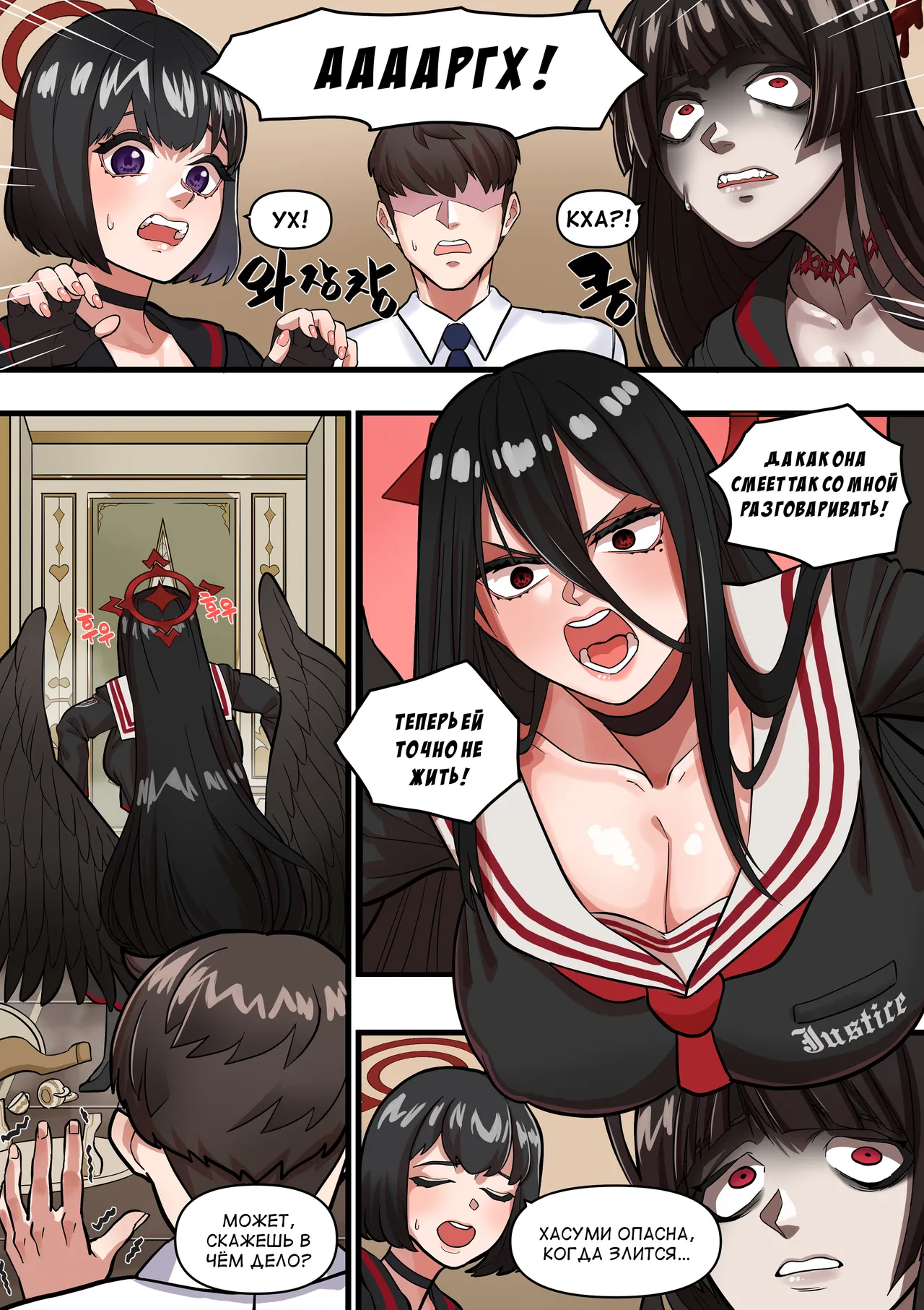 Hasumi Enraged! page 2 full