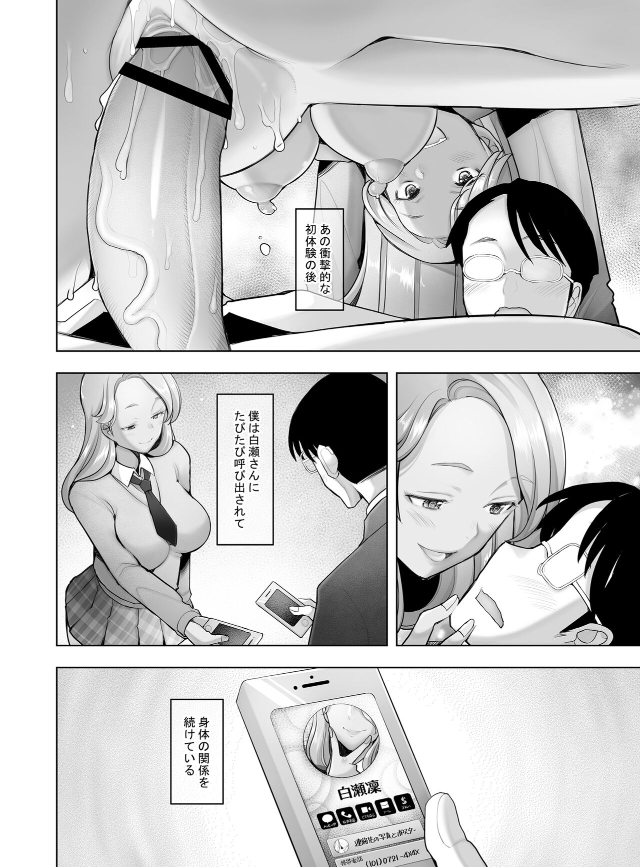 Yasashii Chinpo ni Koisuru Gal 2 page 3 full