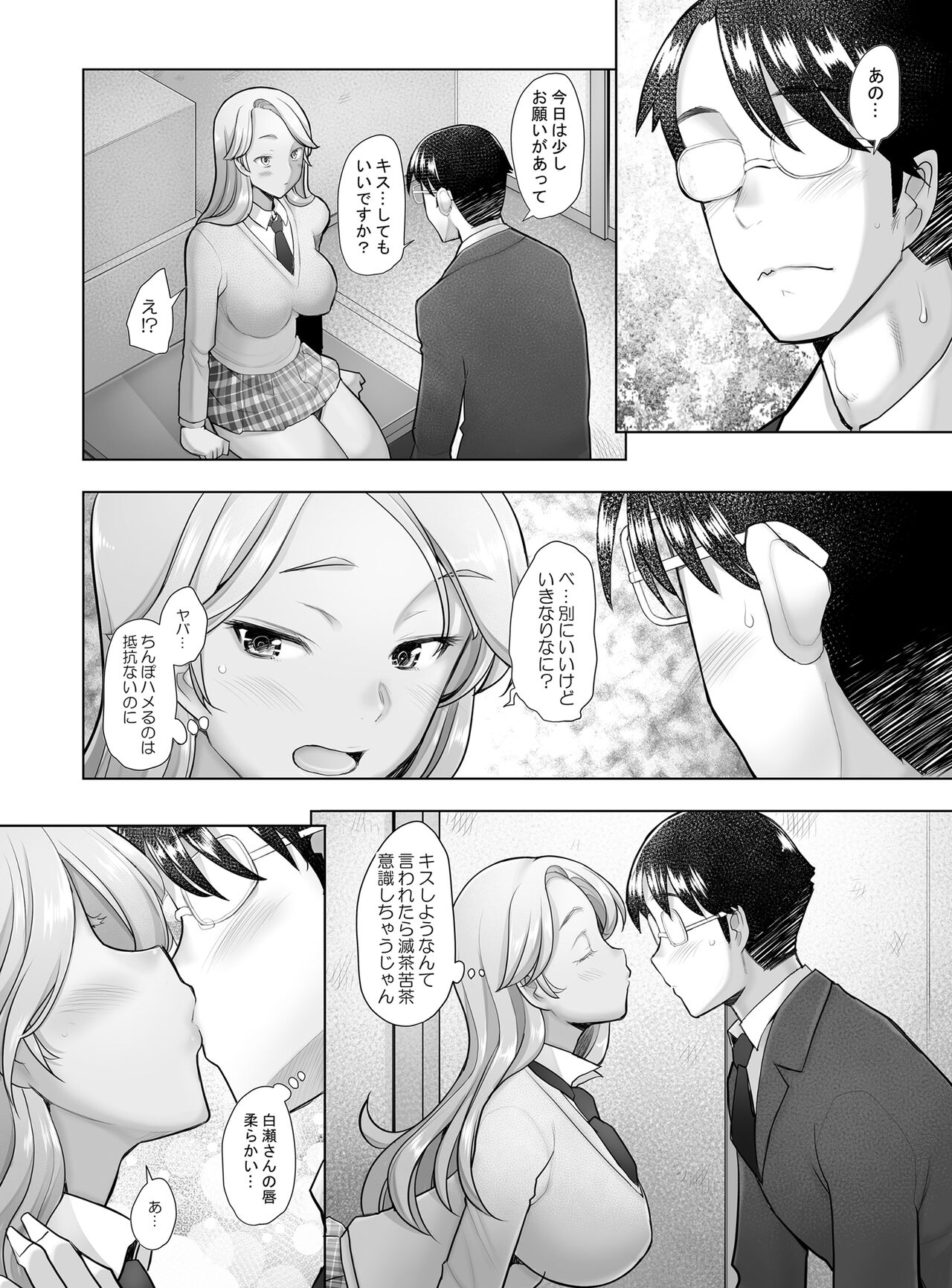 Yasashii Chinpo ni Koisuru Gal 2 page 7 full