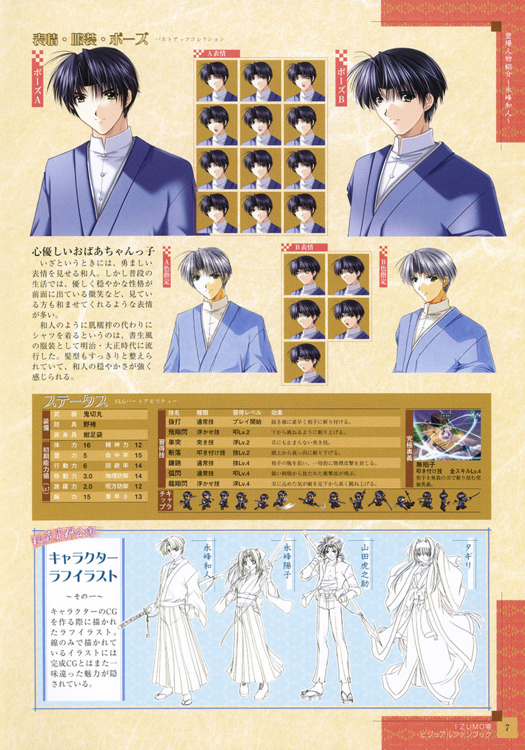 IZUMO ZERO Visual Fan Book page 10 full