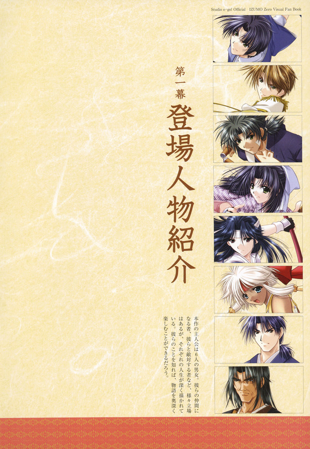 IZUMO ZERO Visual Fan Book page 8 full