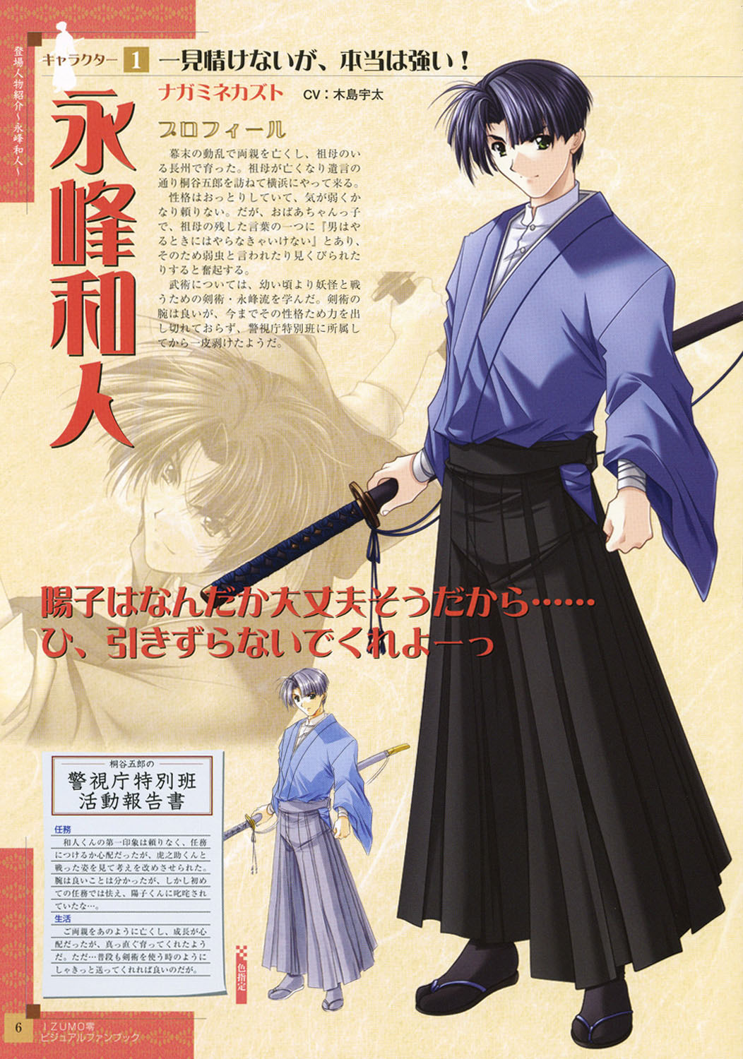 IZUMO ZERO Visual Fan Book page 9 full
