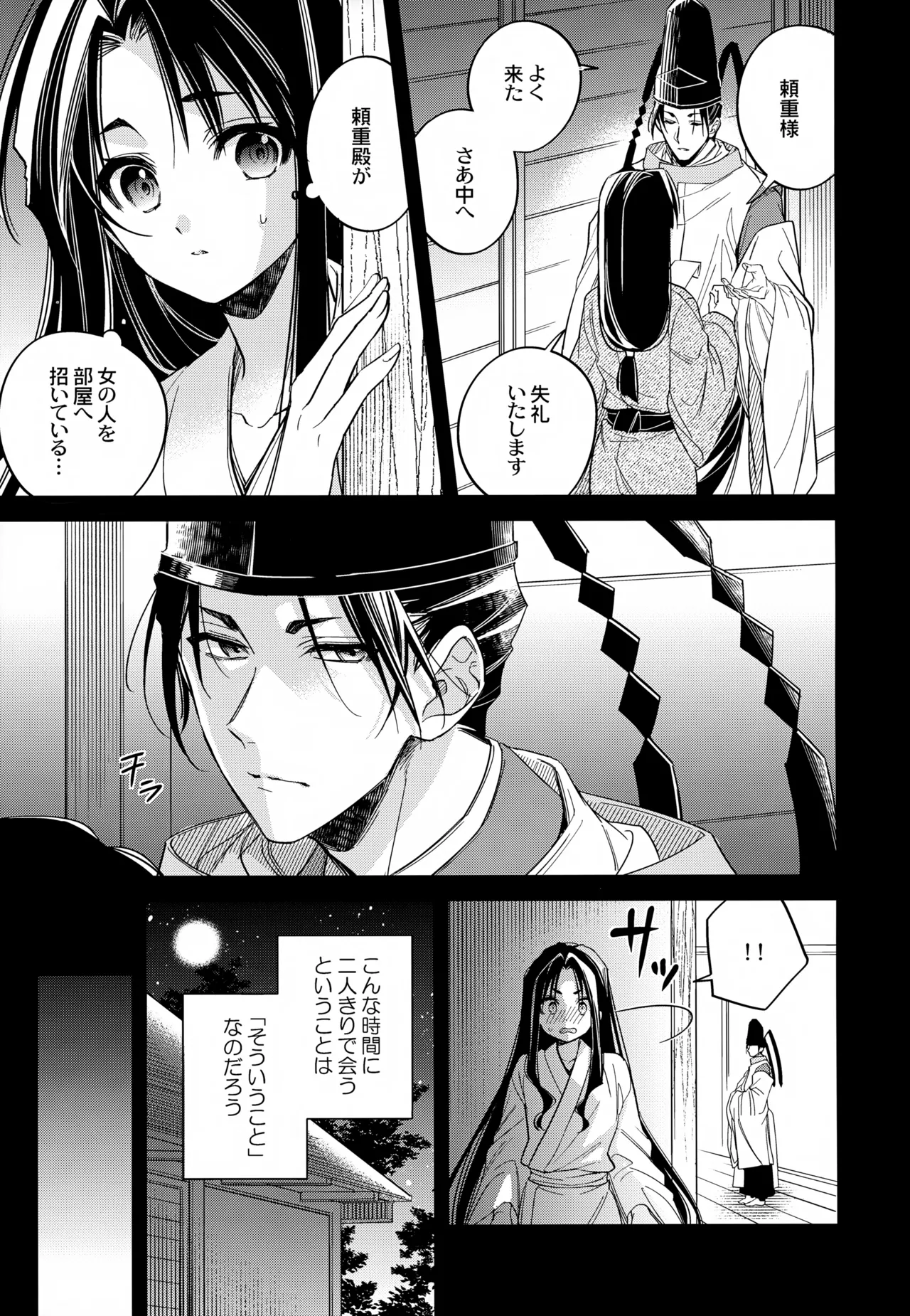 Tsukiyo ni Kami-sama to Koi o Suru page 7 full