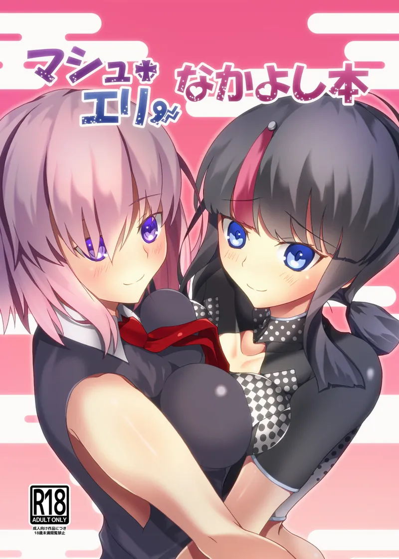 Mashueri nakayoshi hon page 1 full
