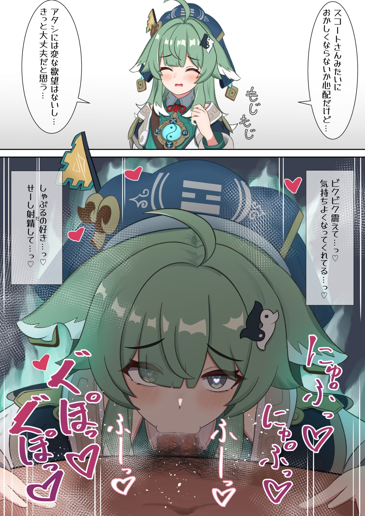 Huohuo Sennou Fella page 2 full