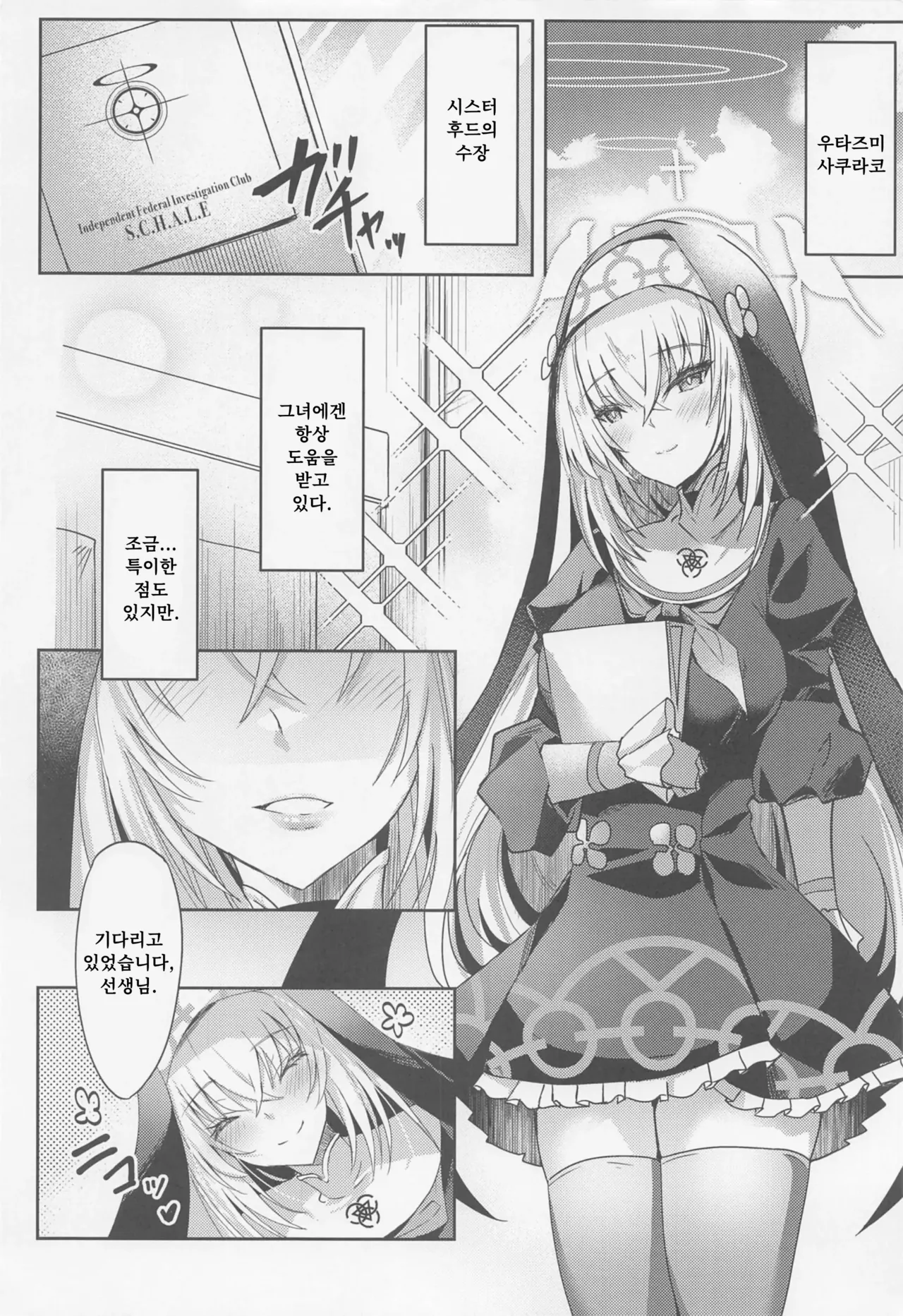 Sakurako-sama no Ecchi Hon | 사쿠라코님의 야한 책 page 3 full