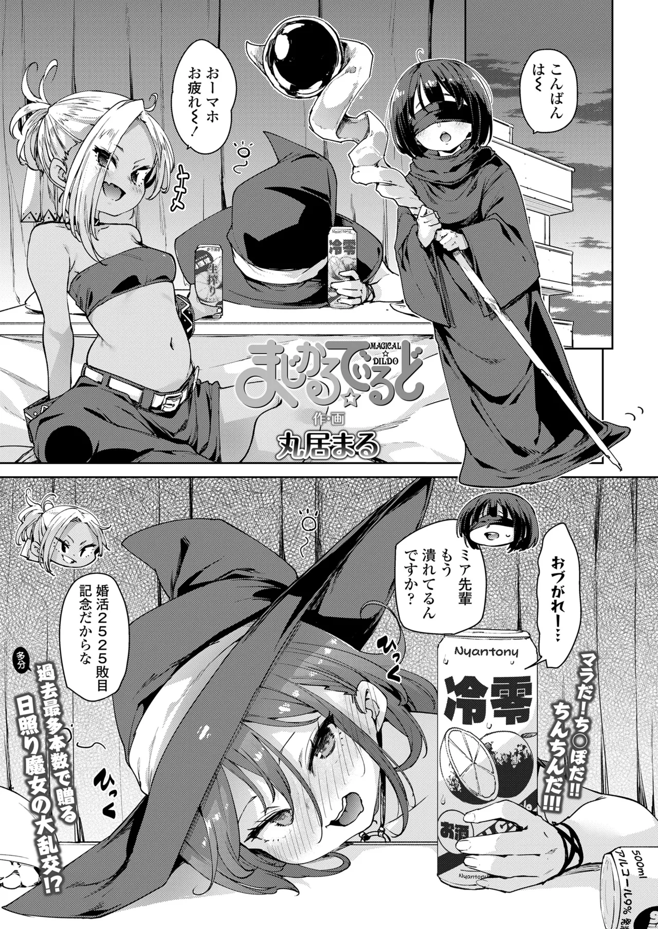 Towako Oboro Emaki 16 page 3 full