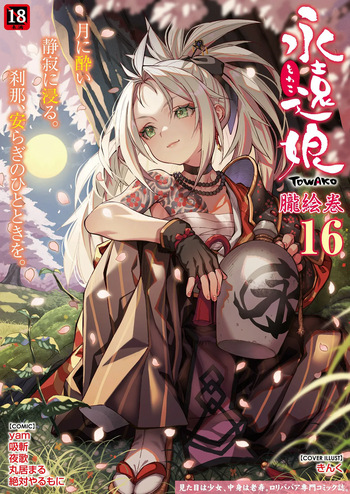 Towako Oboro Emaki 16 cover