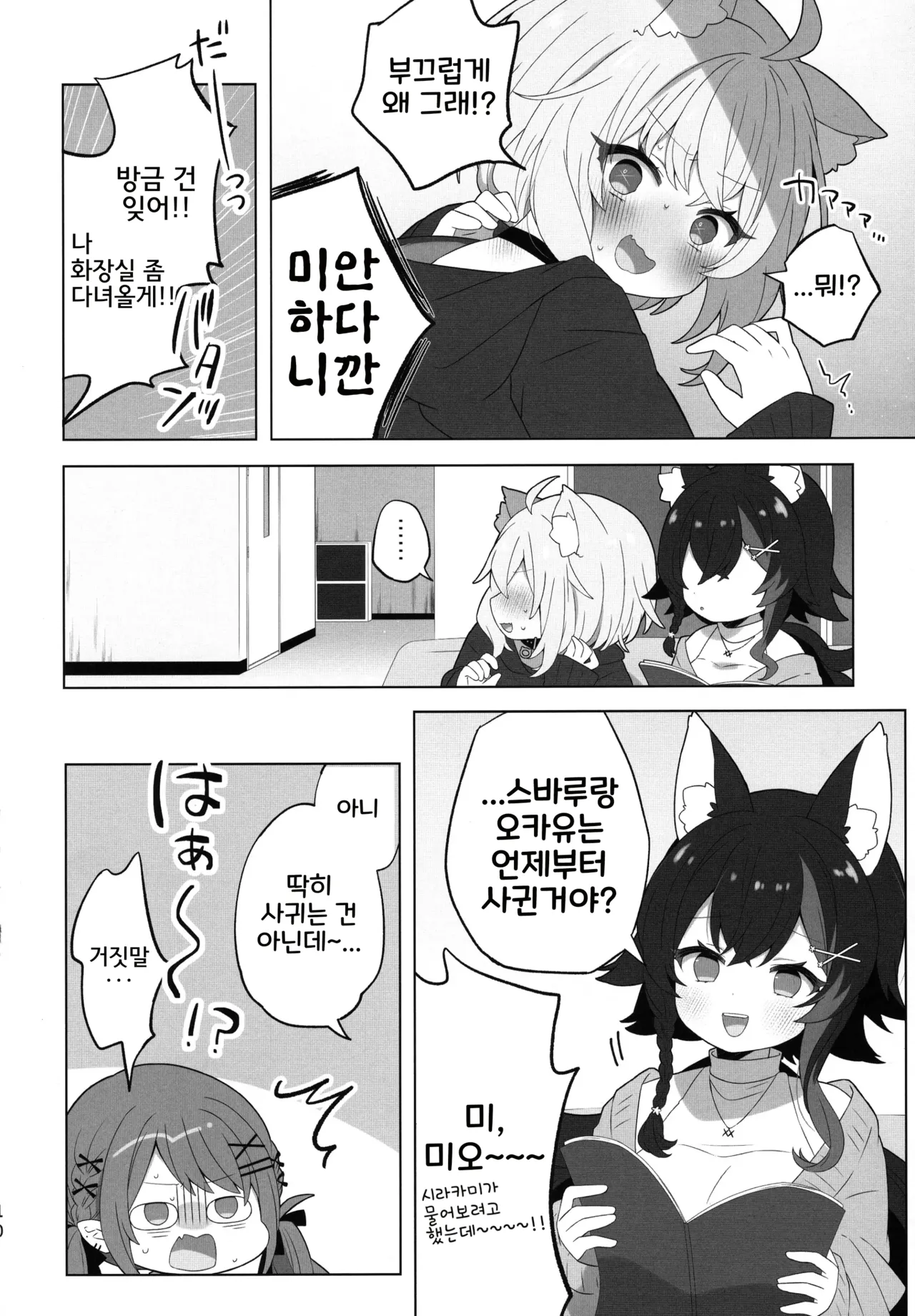 Tsuitemasu yo, Nekomata-san page 10 full