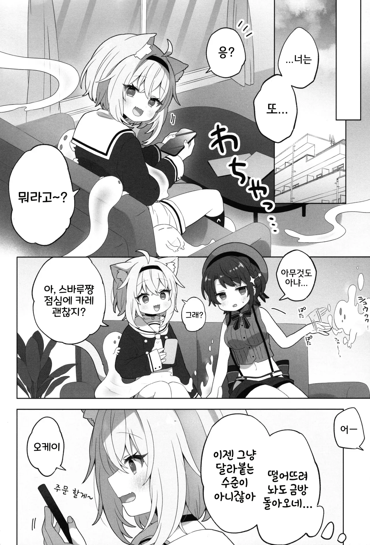 Tsuitemasu yo, Nekomata-san page 4 full