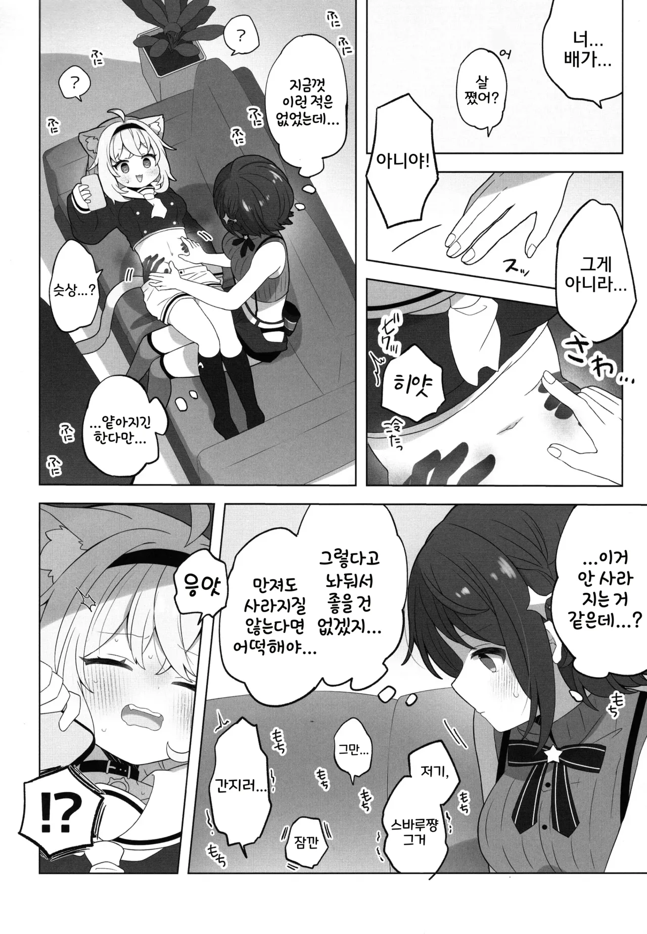 Tsuitemasu yo, Nekomata-san page 6 full