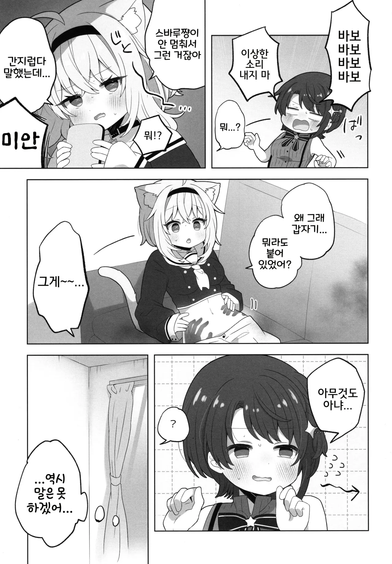 Tsuitemasu yo, Nekomata-san page 7 full