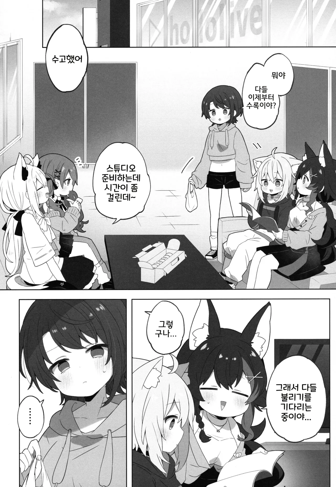 Tsuitemasu yo, Nekomata-san page 8 full