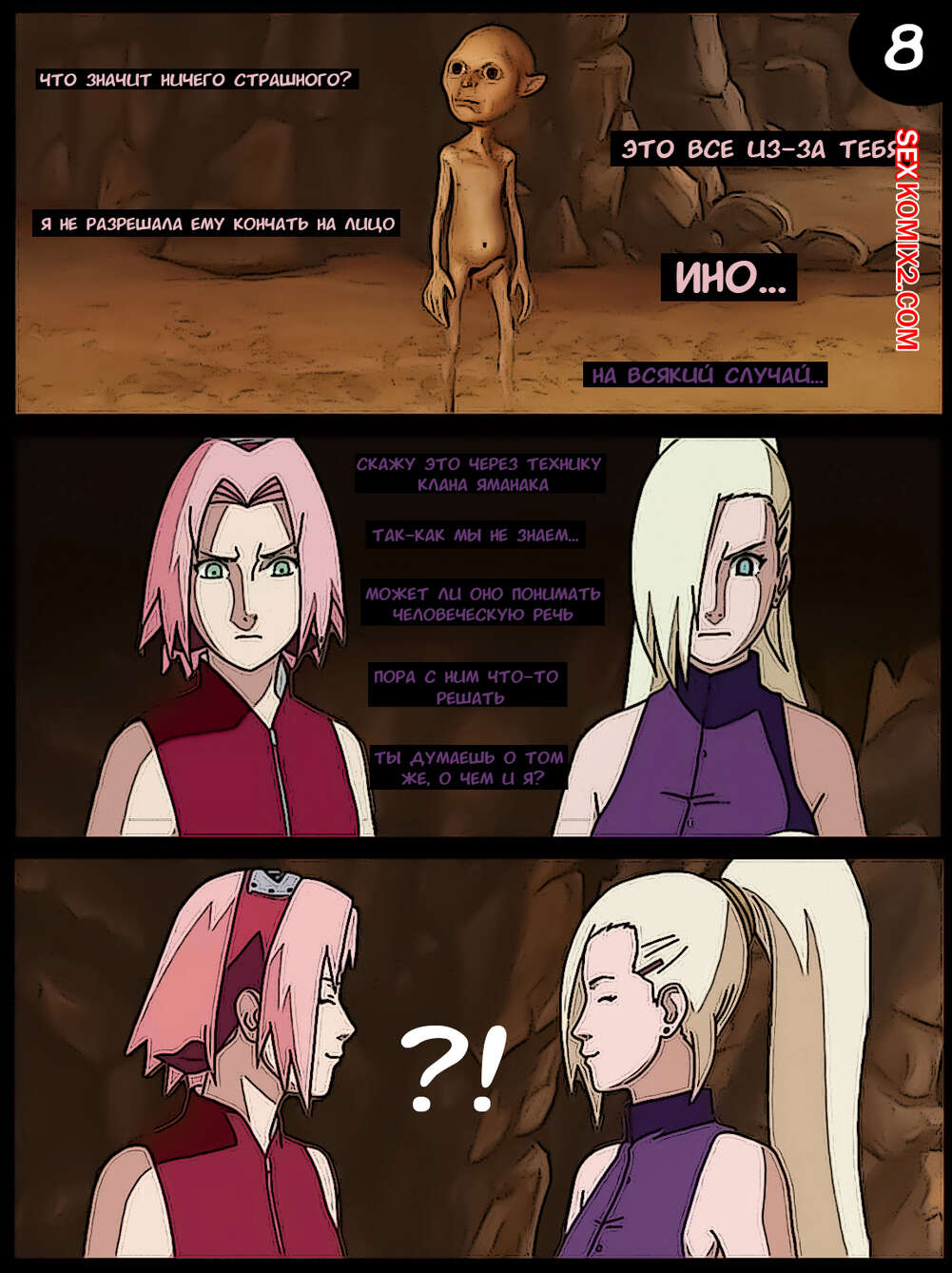 Наруто. Неожиданная вылазка. An unexpected outing. KristoLin for sexkomix2.com page 10 full