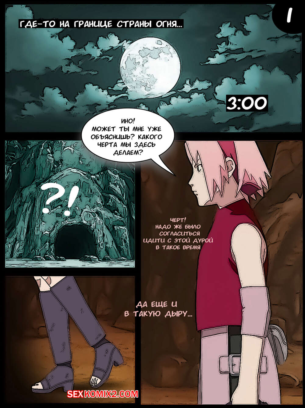 Наруто. Неожиданная вылазка. An unexpected outing. KristoLin for sexkomix2.com page 3 full