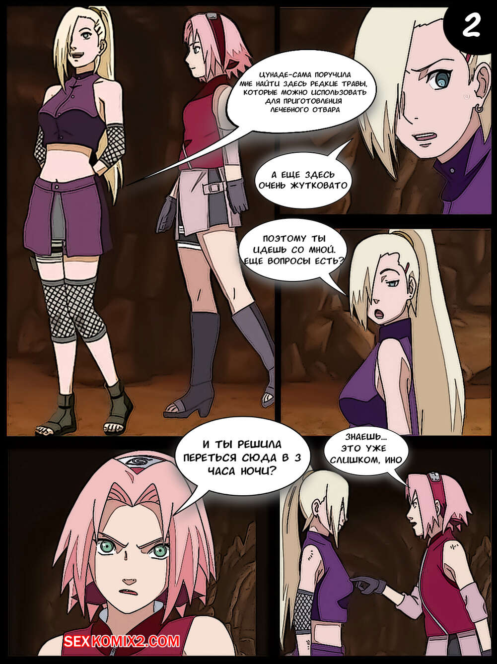 Наруто. Неожиданная вылазка. An unexpected outing. KristoLin for sexkomix2.com page 4 full