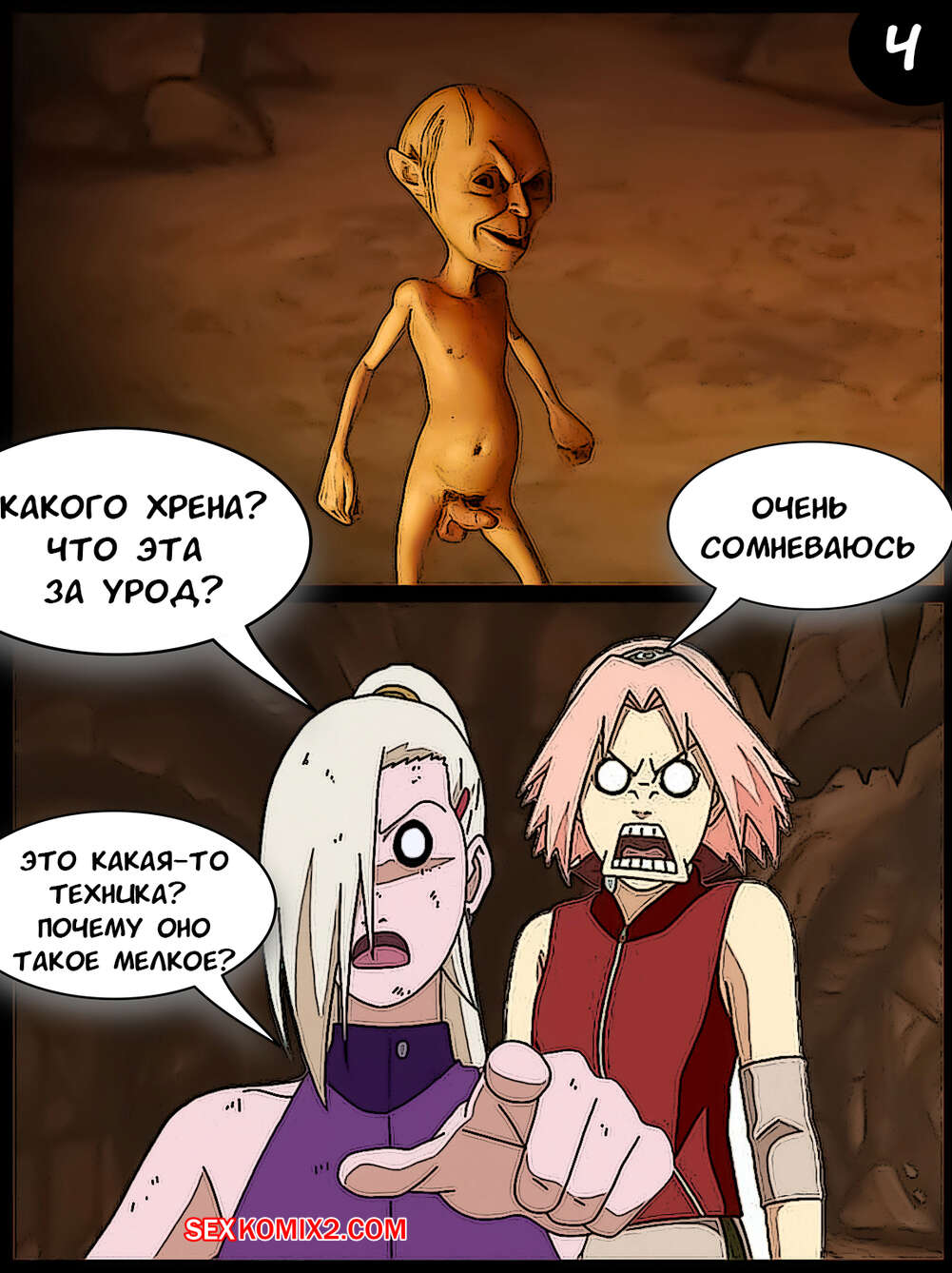 Наруто. Неожиданная вылазка. An unexpected outing. KristoLin for sexkomix2.com page 6 full
