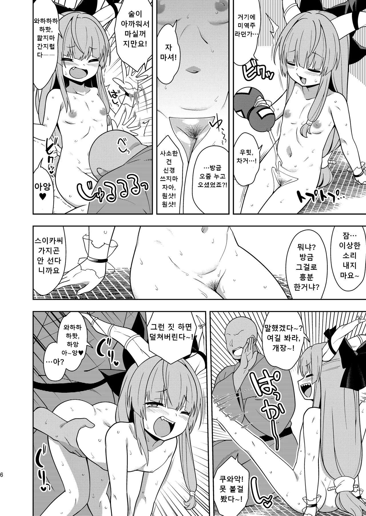 Sake to Kooni to Ayamachi to | 술이랑 소귀랑 실수랑 page 5 full