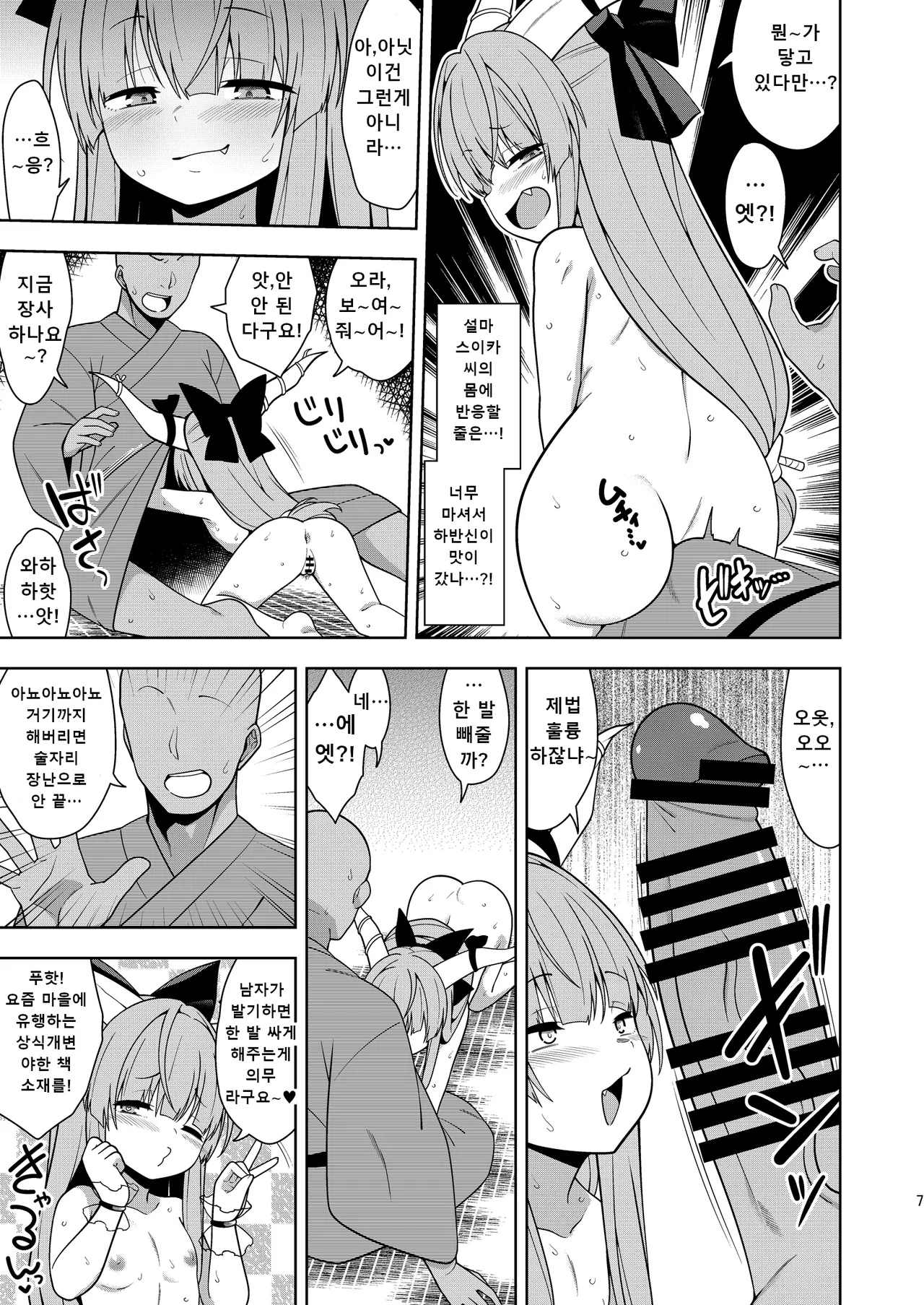Sake to Kooni to Ayamachi to | 술이랑 소귀랑 실수랑 page 6 full