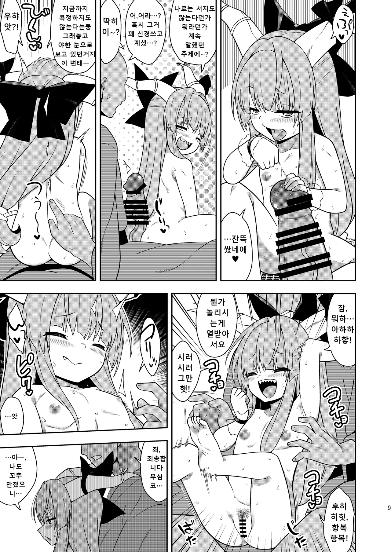 Sake to Kooni to Ayamachi to | 술이랑 소귀랑 실수랑 page 8 full