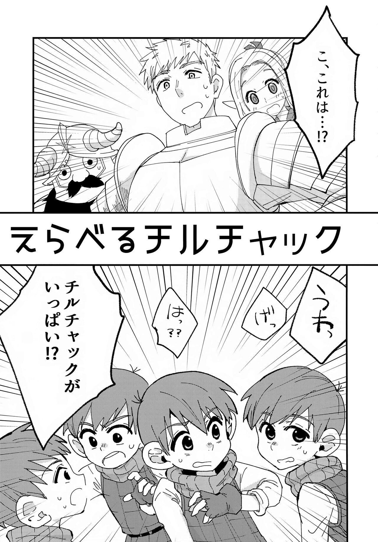 Eraberu chiruchakku page 4 full