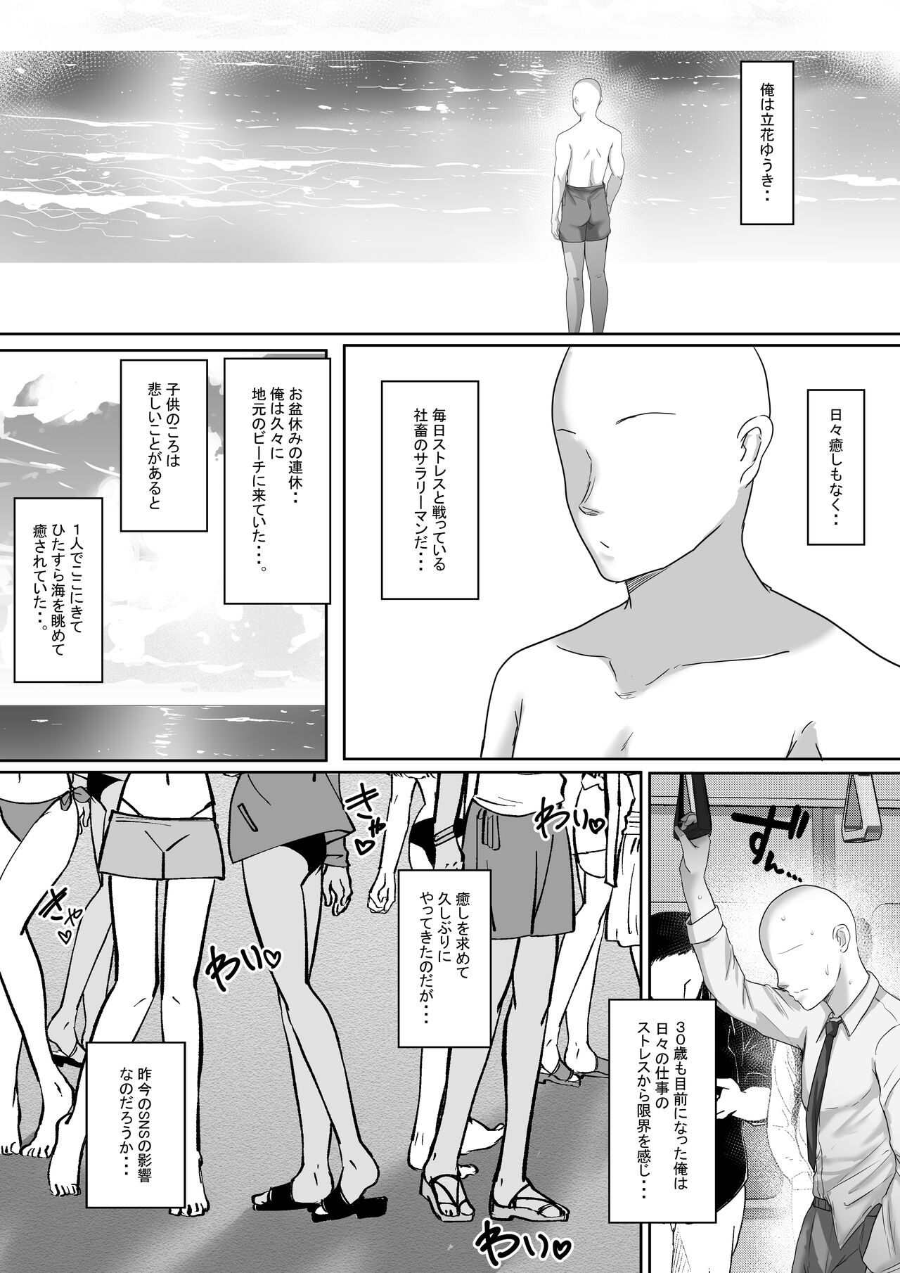 Kasshoku Gal ga Ore no Iyashi Natsu no Umi de Kyonyuu na Kanojo ga Tousen Shimashita. page 3 full
