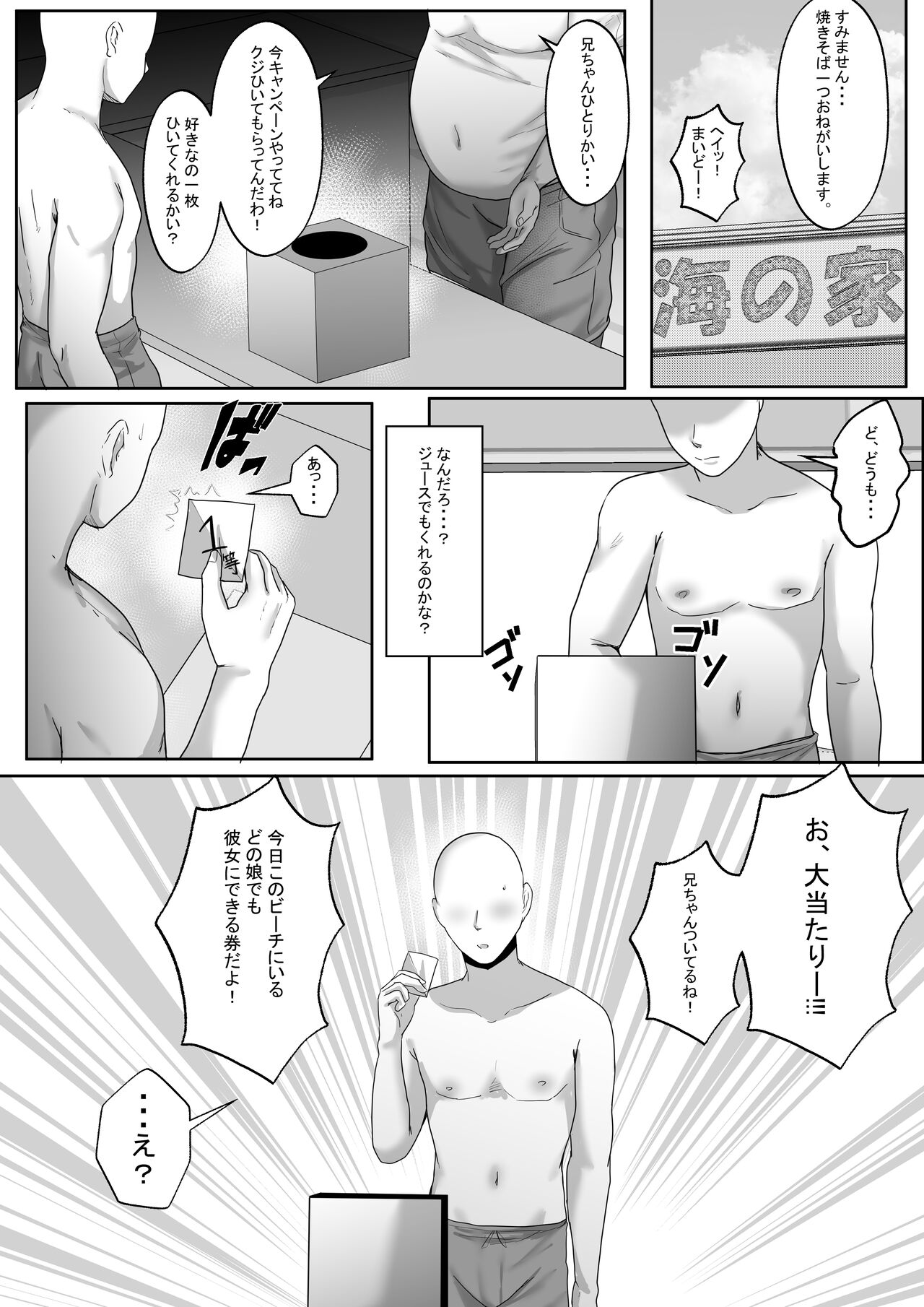 Kasshoku Gal ga Ore no Iyashi Natsu no Umi de Kyonyuu na Kanojo ga Tousen Shimashita. page 5 full