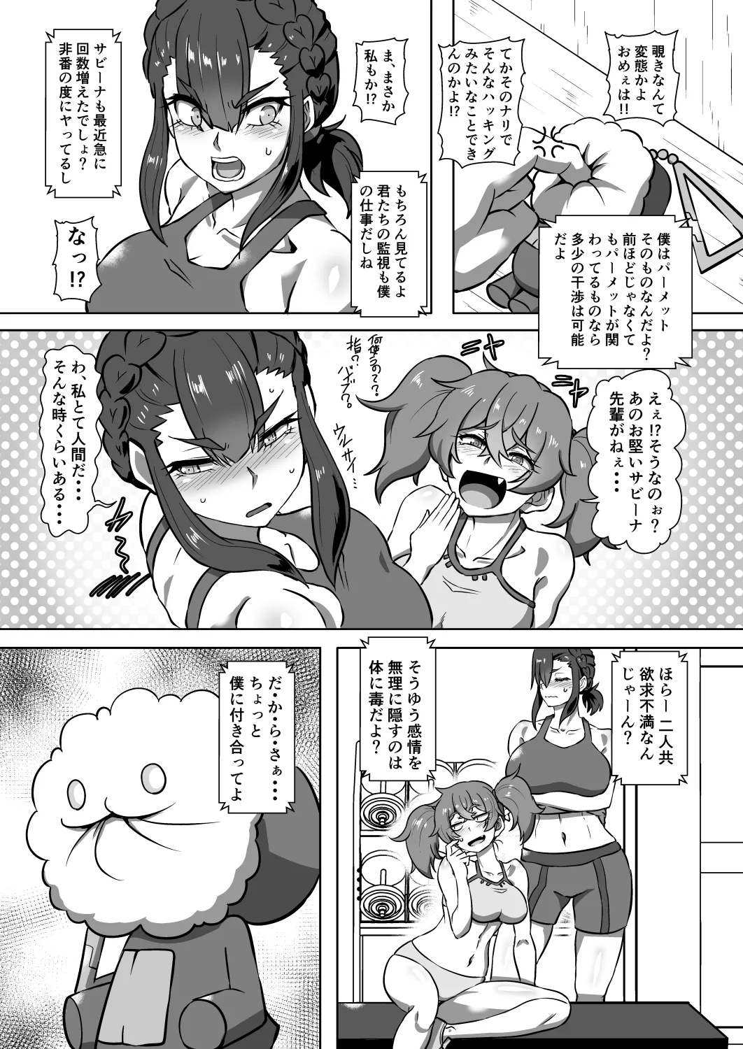 「先行公開」シャディクガールズ本 その① page 3 full