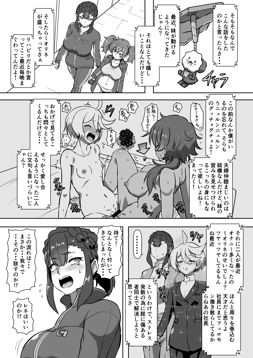 「先行公開」シャディクガールズ本 その① page 4 full
