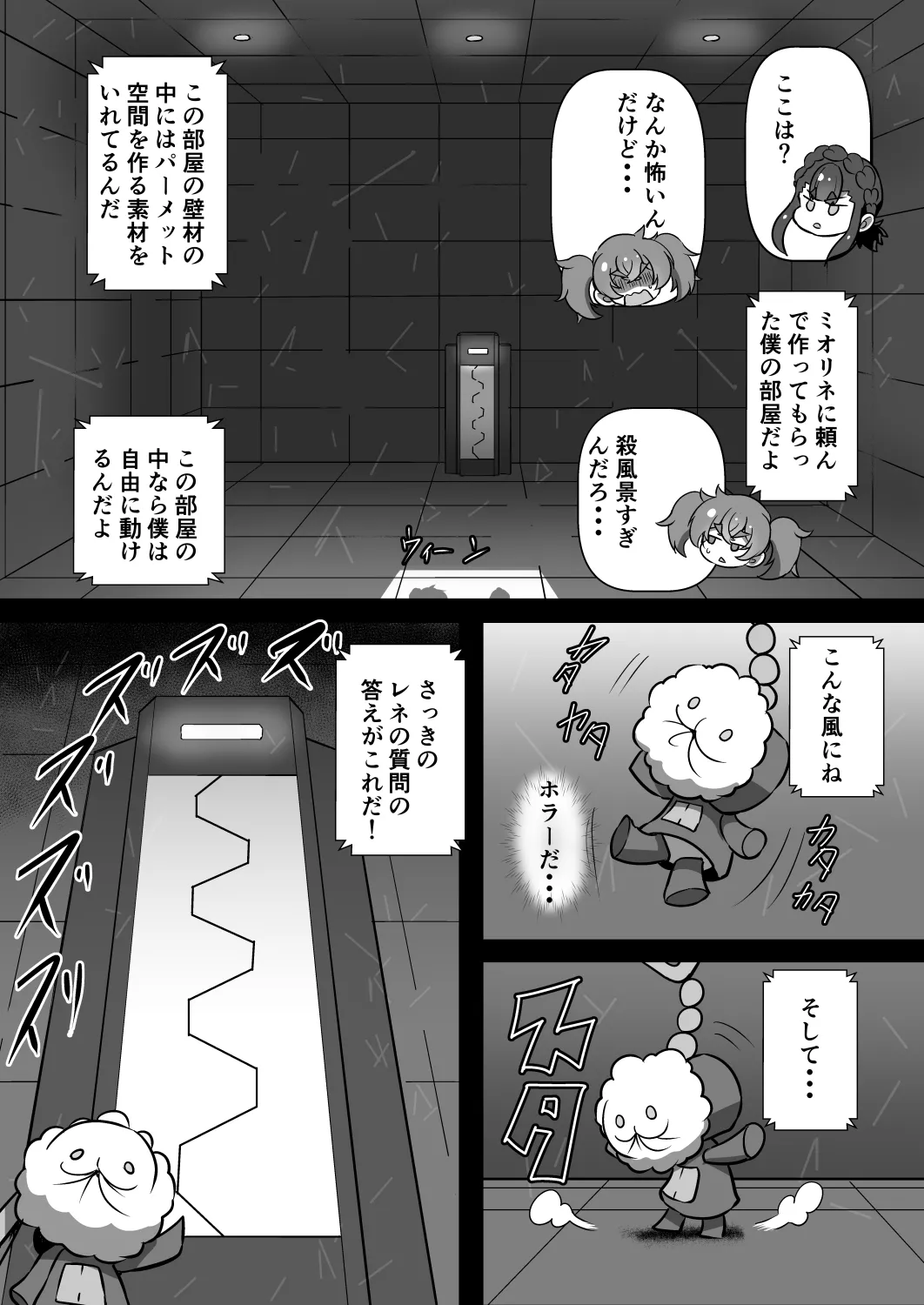 「先行公開」シャディクガールズ本 その① page 6 full