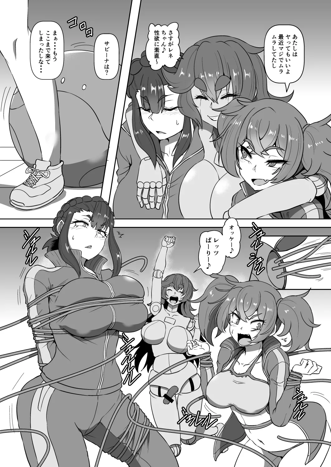 「先行公開」シャディクガールズ本 その① page 9 full